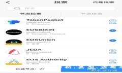 区块链债务凭证的全面解析：类型、应用及前景