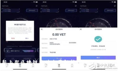 2023年最新上架区块链软件全景解析：您不可错过的创新与趋势