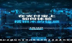 揭秘区块链的主体问题及其对未来发展的影响