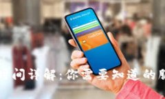 tpWallet客服营业时间详解：你需要知道的服务时间
