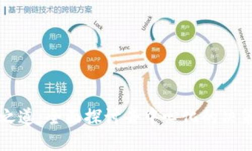 区块链治理之道：全面探讨去中心化的决策机制与实践