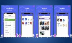 深度揭秘：如何识别和防范tpWallet上的诈骗行为