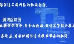 biao区块链运营：从基础概念到实践应用的全面指