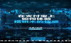 区块链应用化研究方向：深入探讨最新发展与前