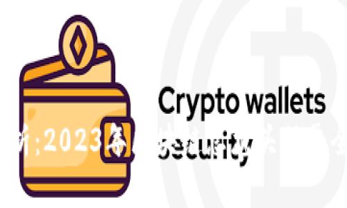  深度解析：2023年区块链总龙头股票全景扫描