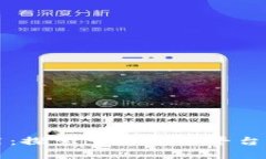 区块链技术应用：探索多种运营平台的可能性与