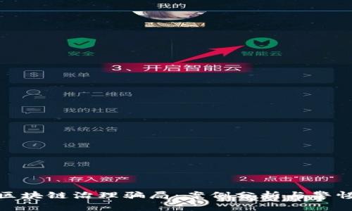 揭露区块链治理骗局：案例分析与警惕措施