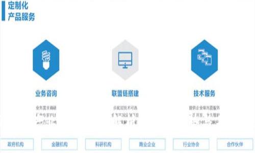 区块链产业链的全景解析：现状、趋势与未来发展