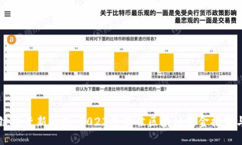 区块链投资新机遇：2023年最佳区块链基金推荐与分析