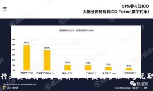 区块链行业英语岗位全解析：从开发到管理的多元职业之路