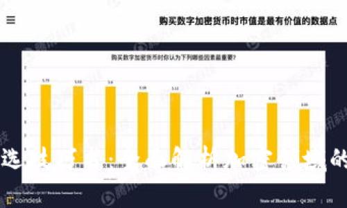 区块链竞选技巧书：全面解析加密领域的成功法则