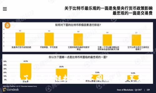 全面了解区块链技术的不同版本及其应用