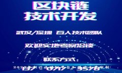 2023年新兴区块链平台加盟店全景分析