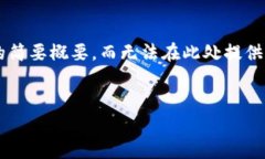 特别提示：由于字数限制，我将提供一个简短版