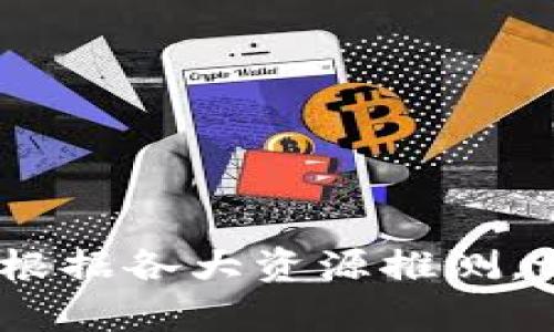 tpWallet是一款新兴的数字货币钱包应用，旨在为用户提供安全、便捷的加密货币管理解决方案。虽然具体的发行时间信息较少公开，但可以根据各大资源推测，tpWallet是在近年来随着加密货币市场的发展而逐步推出的。数字货币钱包的种类和功能也在这一时期不断丰富，以满足市场的多样化需求。