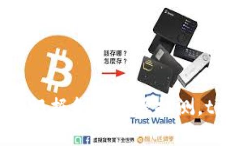tpWallet是一款新兴的数字货币钱包应用，旨在为用户提供安全、便捷的加密货币管理解决方案。虽然具体的发行时间信息较少公开，但可以根据各大资源推测，tpWallet是在近年来随着加密货币市场的发展而逐步推出的。数字货币钱包的种类和功能也在这一时期不断丰富，以满足市场的多样化需求。