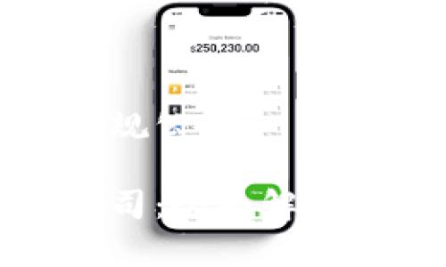 区块链有哪些是正规公司

揭秘正规区块链公司：全面解析行业领军者与前景
