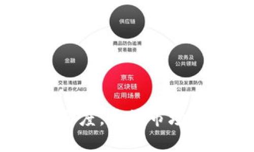  tpt是tpWallet的平台币吗？了解TPT的多重价值与应用场景 /  
guanjianci TPT, tpWallet, 平台币, 区块链 /guanjianci  

引言
在区块链与加密货币的时代，平台币作为一种新兴的数字资产，越来越受到投资者和用户的关注。TPWallet是一个基于多链的数字资产，其平台币TPT逐渐成为市场热议的焦点。在本文中，我们将深入探讨TPT的本质、其作为tpWallet平台币的定位、以及其潜在的价值与应用场景。同时，我们还会解答一些可能的相关问题，帮助用户更好地理解这一平台币的多重意义与价值。

一、TPT的定义与来源
TPT是TPWallet平台的原生代币，全名为TPToken。TPWallet由TP团队于2018年推出，旨在为用户提供一个安全、高效且多功能的数字资产管理工具。作为平台币，TPT的发行旨在提升TPWallet的生态系统，并激励用户参与到平台的各项活动中。

TPT的发售是通过ICO（首次代币发行）方式进行的，这使得它成为早期众多支持TPWallet用户的投资品。用户在持有和使用TPT的过程中，能够享受到平台提供的多重服务和福利，因此，TPT在TPWallet生态系统中的价值逐渐显现。

二、TPT的多重价值
作为TPWallet的原生代币，TPT不仅具有交易价值，还融入了诸多功能，提升了用户的体验和平台的活跃度。以下是TPT的主要价值：

h41. 交易手续费折扣/h4
在TPWallet平台上，用户在进行数字资产交易时，可以使用TPT支付手续费。使用TPT支付的用户可以享受到手续费的折扣，这不仅鼓励用户持有和使用TPT，也提高了交易的灵活性和效率。

h42. 参与平台活动和投票/h4
TPT还可以用于参与TPWallet的各类活动，包括产品的投票、生态的建设等。用户可以使用TPT对TPWallet的未来发展方向提出建议和选择，这使得持有者在一定程度上具备了参与决策的权利。

h43. 生态福利与激励/h4
TPWallet不断推出基于TPT的各种福利活动，例如空投、活动奖励等，持有TPT的用户能够享受到额外的利益。这使得TPT不仅是一种投资工具，也成为了用户与平台之间的互动桥梁。

h44. 未来的升值潜力/h4
随着TPWallet生态系统的不断扩展以及用户的增加，TPT的应用场景也将不断扩大，潜在的升值空间不可忽视。对于投资者来说，适时参与TPT的持有可以带来丰厚的回报。

三、TPT的应用场景
TPT作为tpWallet的原生代币，其应用场景涵盖了数字资产管理的各个方面。具体而言，主要有以下几个方面：

h41. 数字资产交易/h4
在TPWallet中，用户可以轻松地管理多种数字资产，并通过TPT进行交易。用户在交易过程中使用TPT可以享受交易手续费的减免，有效提升交易的便捷性。

h42. DeFi应用/h4
TPWallet支持多种DeFi项目，用户可以使用TPT参与流动性挖矿、借贷等活动。通过参与DeFi生态，用户能够增加其数字资产的收益，同时推广TPWallet的各种功能。

h43. NFT生态/h4
TPWallet也在积极布局NFT领域，用户可以利用TPT参与NFT的购买、拍卖和交易。在NFT生态中，TPT将作为一种重要的交易媒介，丰富用户的数字资产组合。

h44. 跨链操作/h4
TPWallet致力于构建跨链生态，支持多种区块链资产的管理。用户可以通过TPT参与跨链交易，提升资产的流动性和可用性。

可能相关问题
在了解TPT作为tpWallet平台币的问题时，用户可能会有一些疑问。以下是三个常见的问题及其详细解答：

问题一：如何购买和交易TPT？
购买和交易TPT的方式主要有以下几种：

h41. 通过交易所购买TPT/h4
目前，TPT在多个数字资产交易所上市，用户可以通过这些平台购买。在购买时，用户需注册交易所账户，然后使用主流的数字货币进行交易，购买所需数量的TPT。

h42. 在TPWallet内部进行交易/h4
如果用户已经在TPWallet中持有其他数字资产，可以直接在TPWallet的交易市场中以TPT进行交易。TPWallet提供简单易用的界面，用户只需要选择所需的交易对，按市场价格进行交易即可。

h43. 参与流动性挖矿/h4
另外，用户也可以通过参与流动性挖矿的方式获得TPT。这通常需要将用户的其他数字资产提供给平台以提供流动性，然后根据贡献的流动性获取TPT作为奖励。

h44. 社区活动与空投/h4
TPWallet时常会进行一些社区活动，包括空投或优惠活动，用户通过参加这些活动也可以获得一定数量的TPT，这为用户提供了进一步获取TPT的机会。

无论是通过交易所购买、内部交易，还是参与活动，用户都能找到适合自己的方式获得TPT。

问题二：TPT的未来前景如何？
TPT的未来前景受到多种因素的影响，包括市场需求、平台发展及技术创新等方面：

h41. 区块链生态的增长/h4
随着区块链技术的不断发展，该领域的应用场景正在不断拓展，TPWallet作为一个多链资产管理工具，其用户基数将持续增长。随着用户的增加，TPT的需求也会随之提升，可能实现价值的提升。

h42. 平台的功能扩展/h4
TPWallet不断推出新的功能与服务，包括支持更多的数字资产和推广DeFi、NFT等领域。功能的不断扩展为TPT的应用提供了更多可能性，进一步增强其作为平台币的价值。

h43. 市场竞争与挑战/h4
尽管TPT有着良好的发展潜力，但市场竞争依然激烈。许多平台币同样面临着相似的市场，TPWallet需要不断进行技术创新与用户体验的提升，以吸引更多用户持有和使用TPT。

h44. 合规政策与监管/h4
加密货币及平台币的监管政策日益受到各国重视，未来的合规政策变化也可能影响TPT的流通与使用。 TPWallet需要随时调整策略以确保在符合监管的前提下持续发展。

因此，综合来看，TPT的未来前景乐观，但仍需关注市场动态及各类外部因素。

问题三：如何安全地存储和管理TPT？
在加密货币市场，安全是每位投资者都需要关注的重要问题，TPT也不例外：

h41. 使用官方/h4
首先，使用TPWallet官方是存储TPT的最安全途径。官方提供多种安全功能，如私钥加密、两步验证等，确保用户的资产安全。在使用过程中，用户需定期备份信息，以防数据丢失。

h42. 设置强密码/h4
在创建时，用户需要设置一个复杂且独特的密码，避免使用与其他账户相同的密码。这可以有效防止未经授权的访问和盗窃风险。

h43. 了解网络钓鱼与诈骗/h4
用户还需警惕网络钓鱼和诈骗行为。要谨慎对待来自陌生人的链接、邮件或信息，确保只通过官方渠道获取信息和进行操作。

h44. 分散投资/h4
最后，用户也可以考虑将TPT分散存储至多个中，这样即使一部分资产受到威胁，其余的资产也能得到保护。综合多种安全措施，用户能够更好地保障自己持有的TPT的安全。

总结
综上所述，TPT作为tpWallet的平台币，承载着多重价值，具备广泛的应用场景。通过购买、交易、参与社区活动以及流动性挖矿等多种方式，用户可以扩大其在TPWallet生态中的参与度。尽管市场充满机遇与挑战，但TPT的未来发展前景依然值得期待。为此，用户需要建立良好的安全意识，妥善管理和存储TPT，才能获得更好的投资回报。