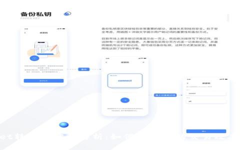 tpWallet转账速度全解析：如何提升你的交易效率与安全性